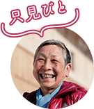 只見びと ガイド 渡部和子さん