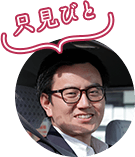 只見びと ドライバー 菅家大和さん
