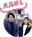 只見びと 事務局 藤沼航平さん フロント 小林明日香さん