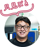 只見びと 代表社員 脇坂斉弘さん