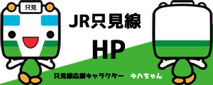 JR只見線