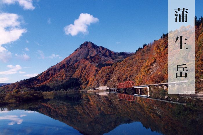 蒲生岳