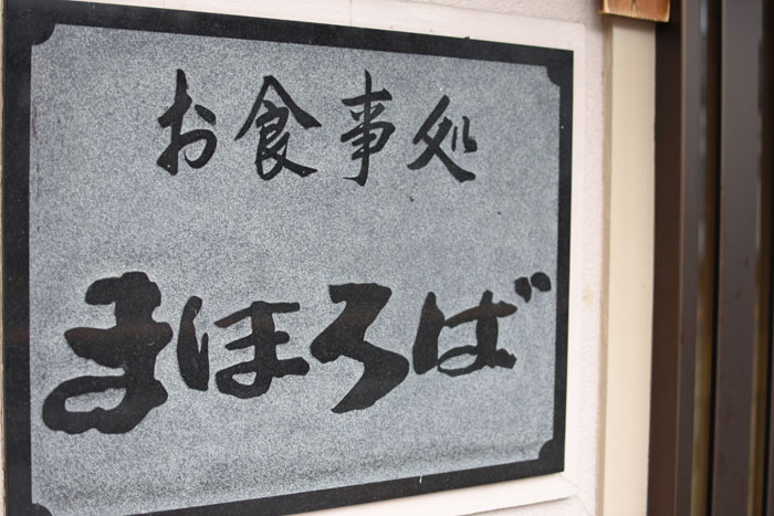 まほろば