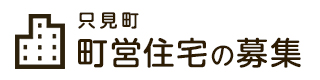 只見町町営住宅の募集