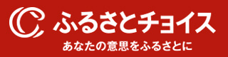 ふるさと納税（ふるさとチョイス）